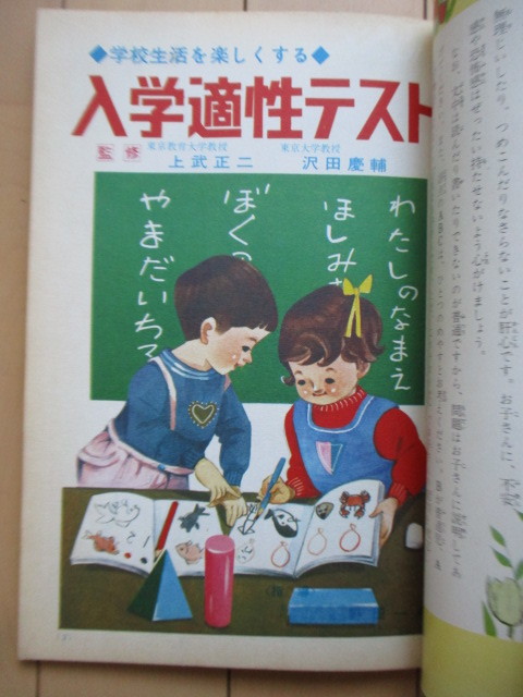 小学一年生　新入学特別号　入学適性テスト 〈交通安全テストつき〉 昭和44年(1969年)　チラシ付　/ウメ星デンカ/たまねぎタマチャン_画像3