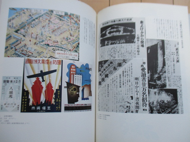 70万時間の旅 2 (昭和3年-昭和20年)　社史編纂委員会　乃村工藝社　1975年　/ディスプレイ/博展_画像5