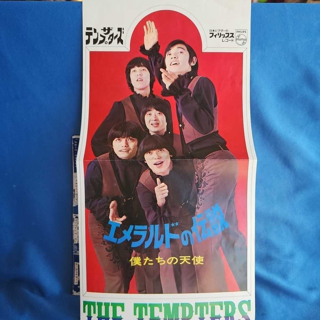 お得 萩原健一 テンプターズ レコード fawe.org