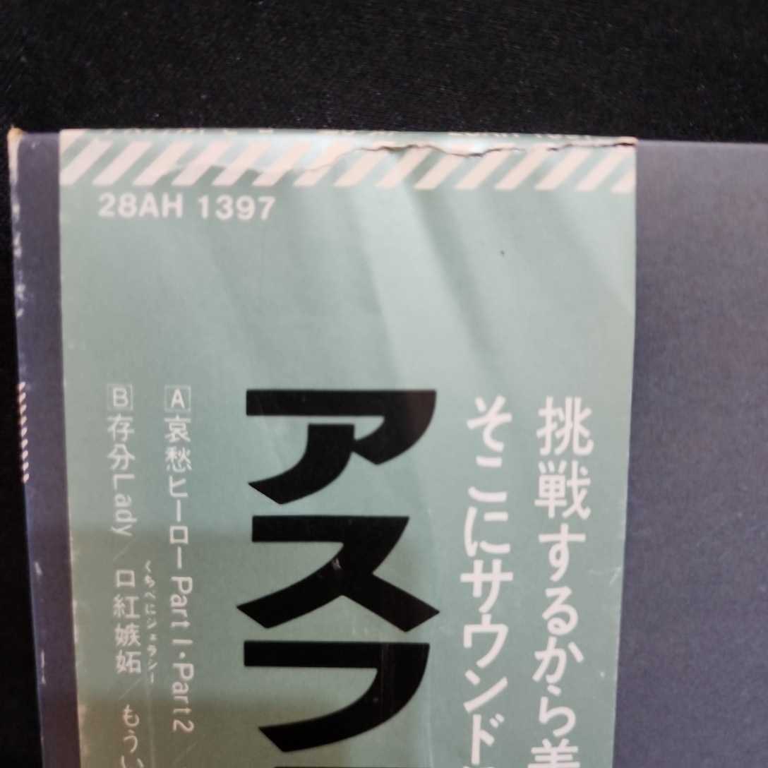 【LPレコード】郷ひろみ-アスファルト・ヒーロー/マルケン☆ストア/激安g_画像5