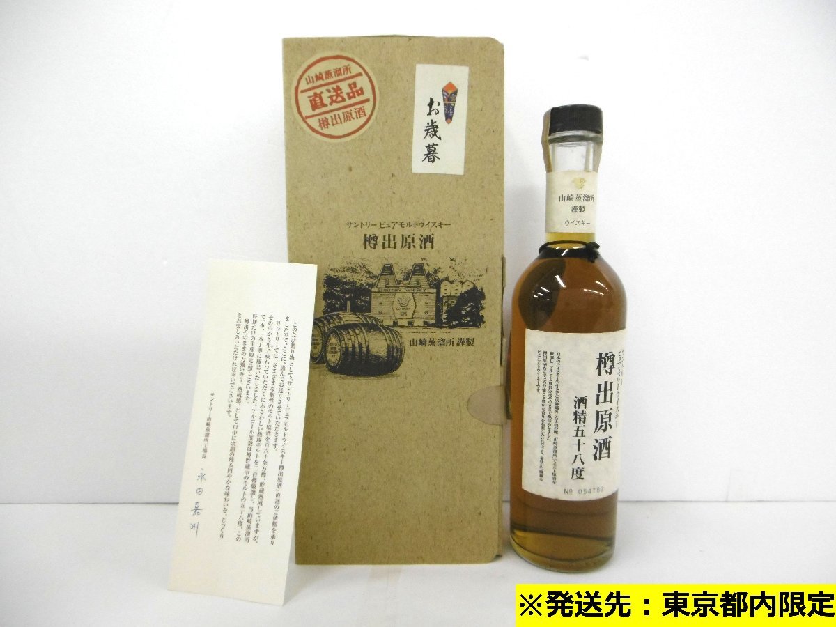 サントリー 山崎 ウイスキー 山崎蒸留所謹製