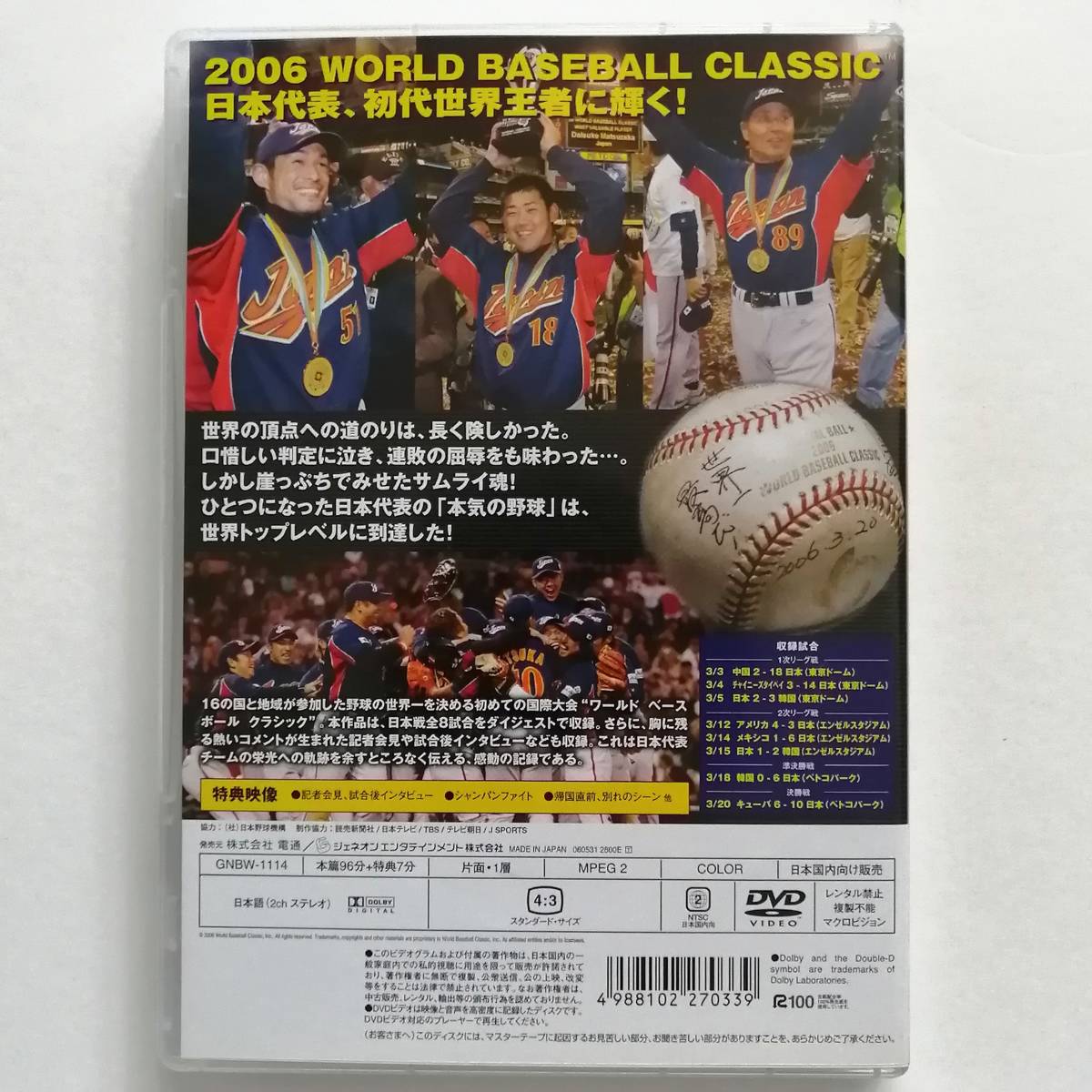 発売モデル WBC 2006 2009 dvd2点セット millenniumkosovo.org