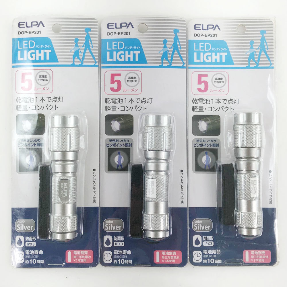ELPA エルパ LED LIGHT 3点セット ハンディライト DOP-EP201 その他雑貨 シルバー ユニセックス【E212523403】未使用_画像1