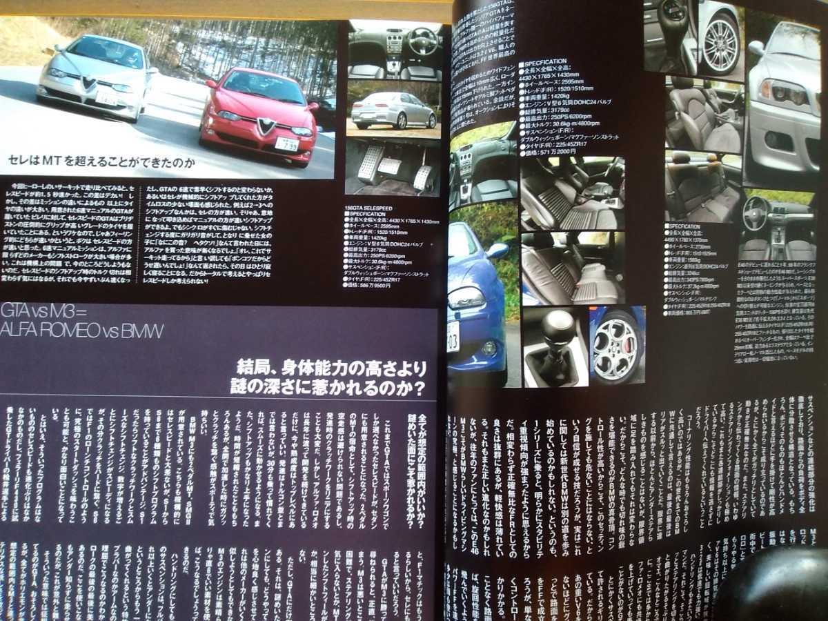 即決 アルファ&ロメオ保存版 Alfa Romeo 156GTA vs BMW E46 M3/Alfa 147 vs BMW E87 1シリーズ/Alfa166＋サクラム×ボクサー16V 徹底解析_画像5