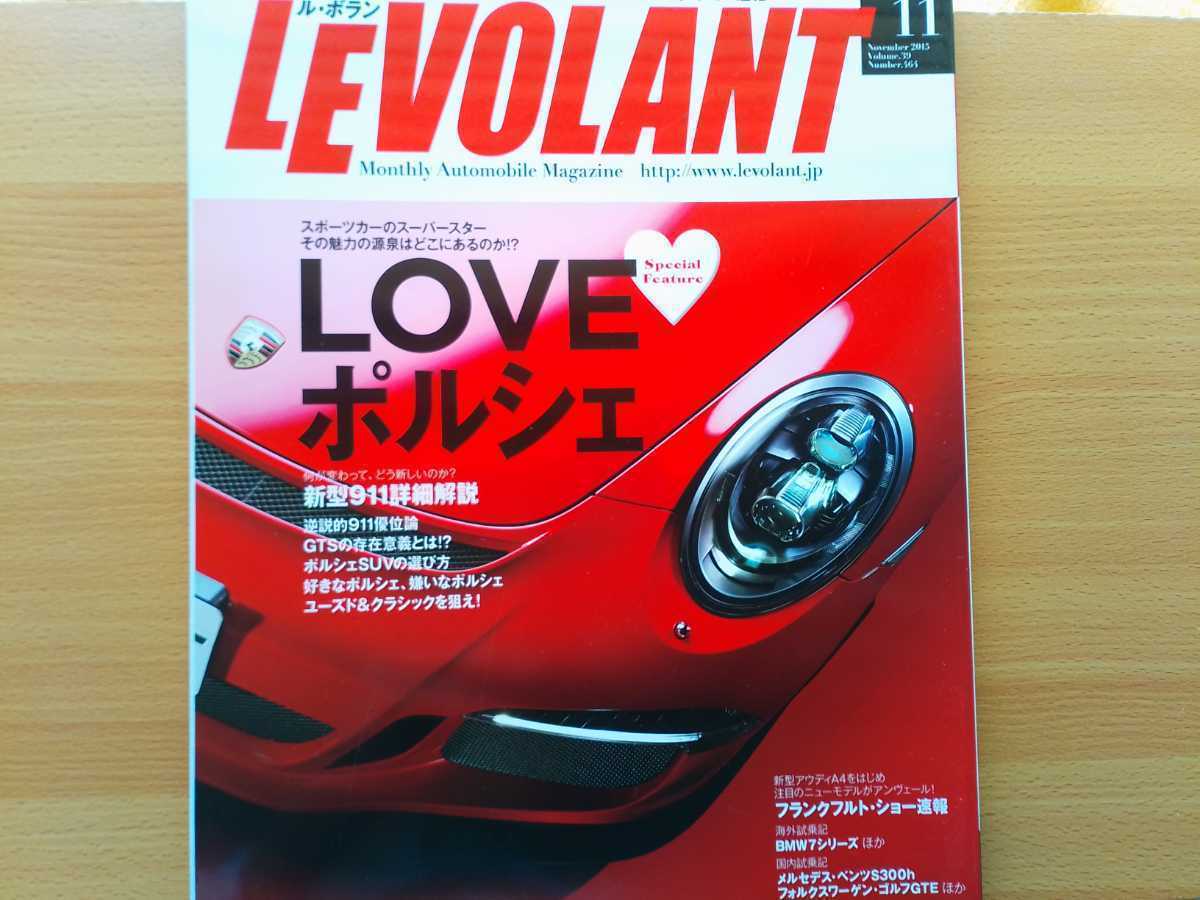 即決 LEVOLANT保存版 ポルシェMY2015年モデル 991型 Porsche 911カレラ・タルガ4GTS・GT3・ターボ/ケイマンGTS・パナメーラGTS・カレラ4GTSの画像1