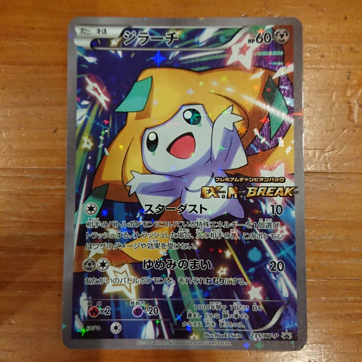 公式ショップ公式ショップポケモンカードゲーム ジラーチ その他