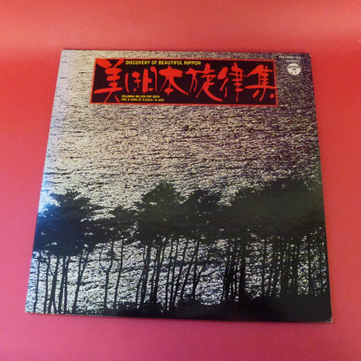 L4-230118-レコード★LP★DISCOVERY OF BEAUTIFUL NIPPON/美しき日本旋律集 - 童謡の画像1