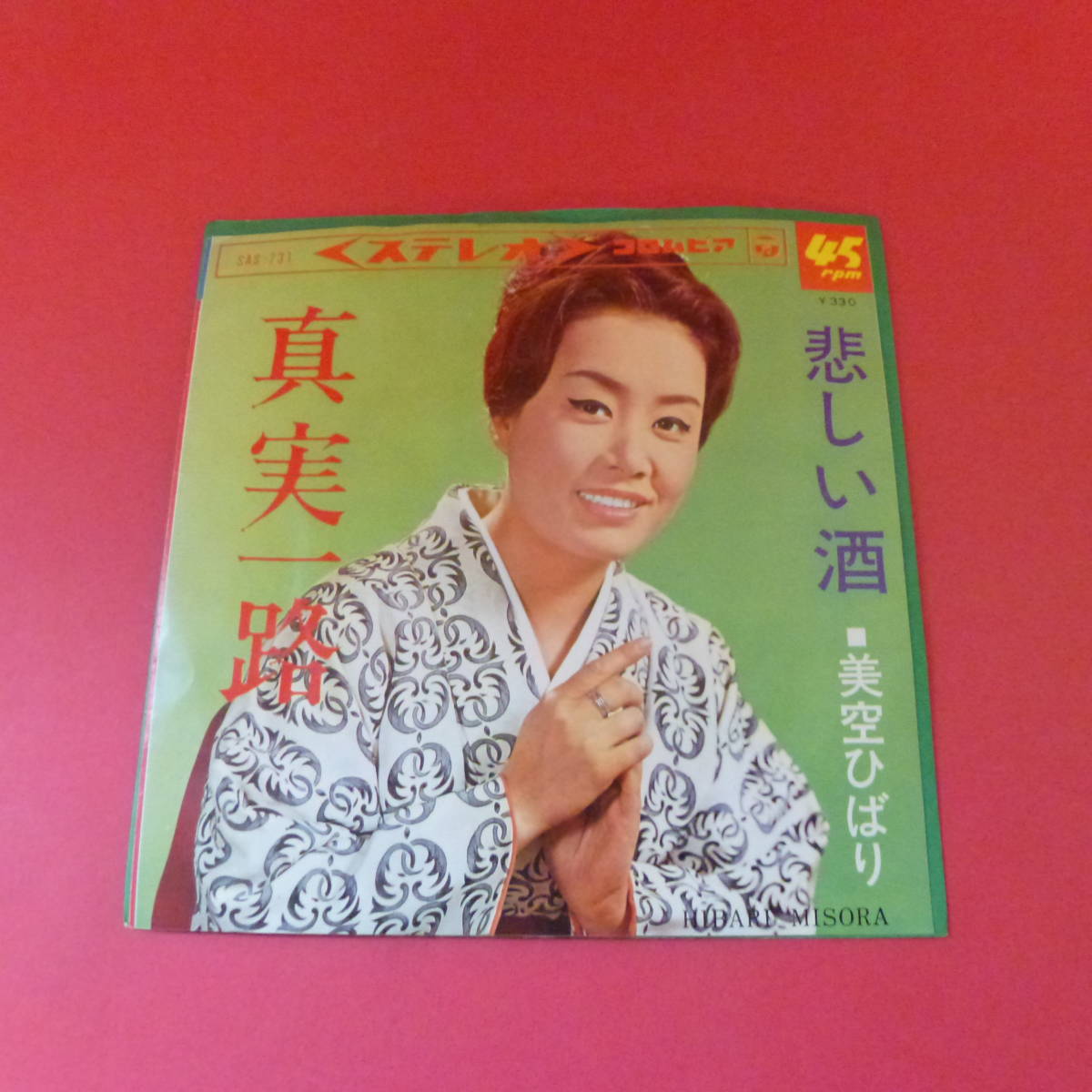 L5-23012-★レコード★EP★美空ひばり /HIBARI MISORA-真実一路・悲しい酒/ shinjitsuichiro・kanashiisake/SAS731_画像1