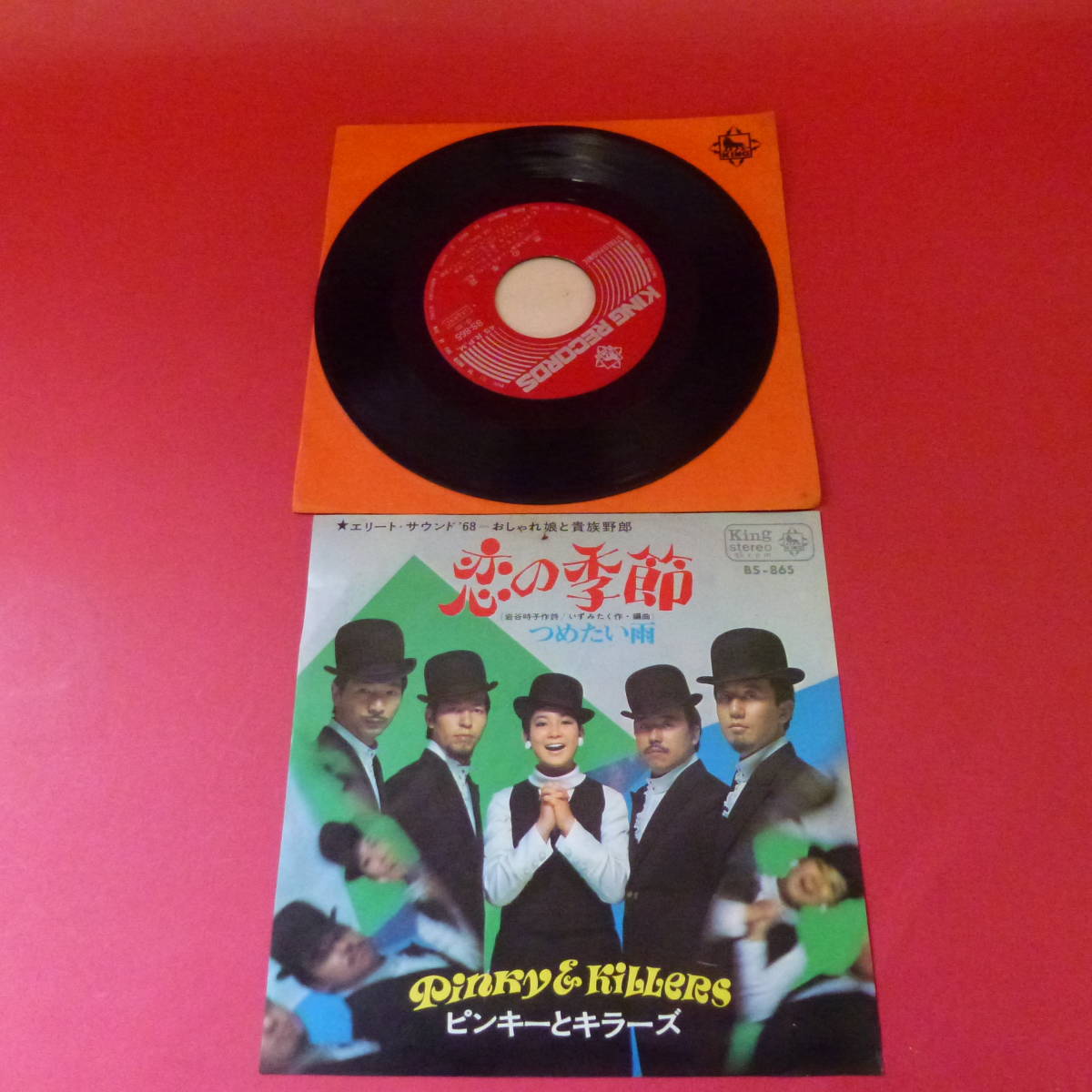 L5-230125-★レコード★EP★ピンキーとキラーズ /Pinky & Killers- 恋の季節 c/w 冷たい雨_画像2