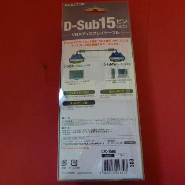 GH-230126☆未使用 D-Sub15ピン VGAディスプレイケーブル 1.5mの画像3