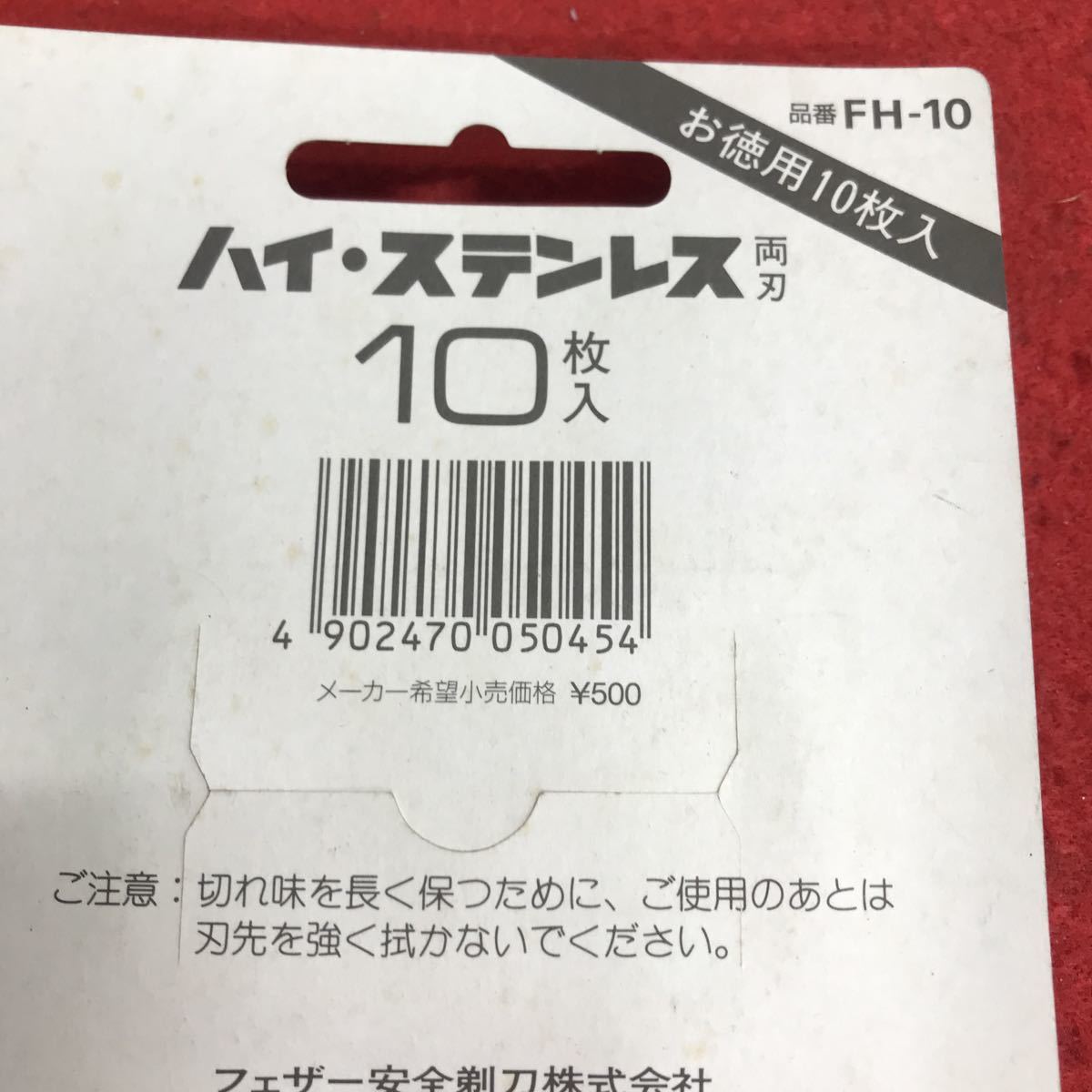 本物新品保証】【本物新品保証】フェザー ハイステンレス 4パック 両刃