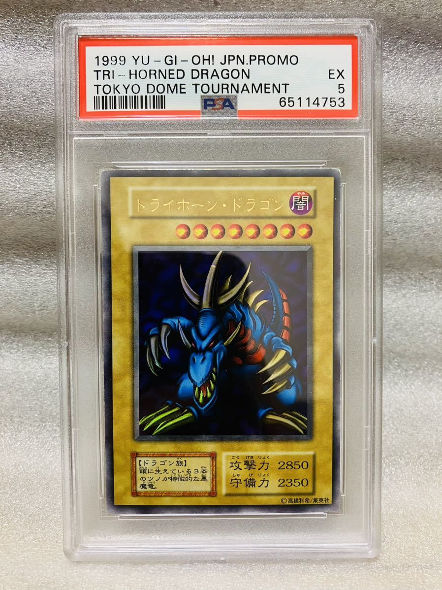 お気に入りお気に入りトライホーンドラゴン 初期 ウルトラレア psa8