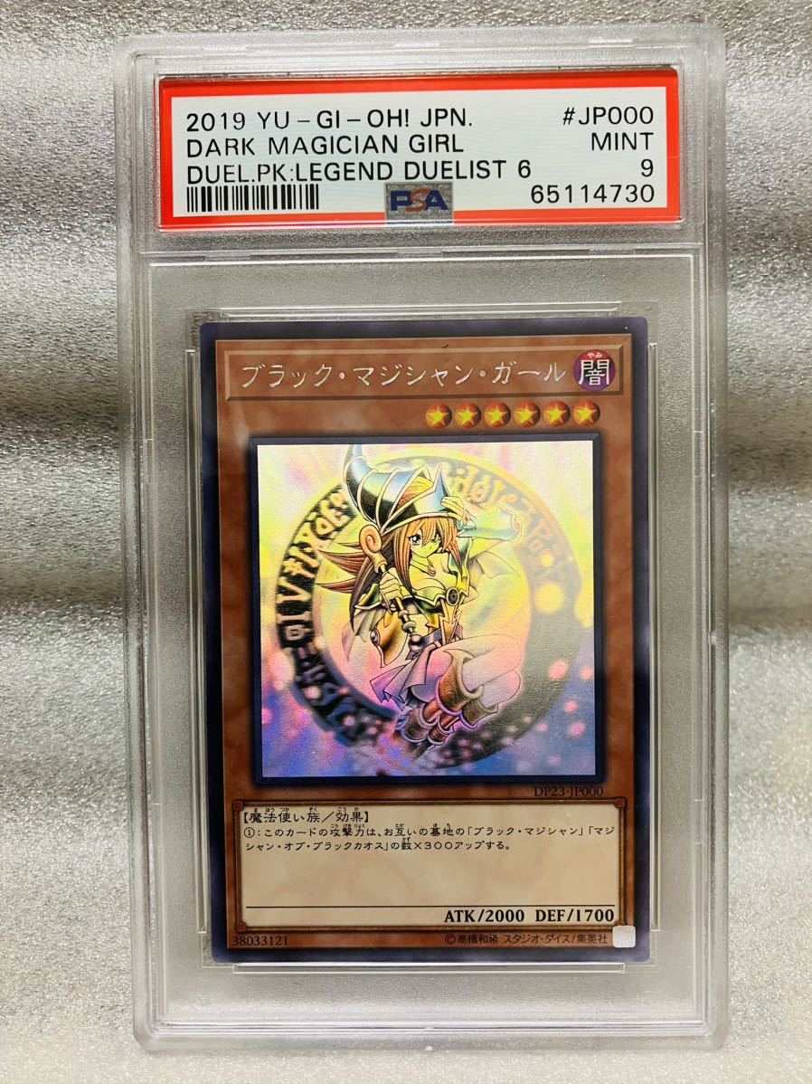 遊戯王 ブラック・マジシャン・ガール ホロ PSA10-