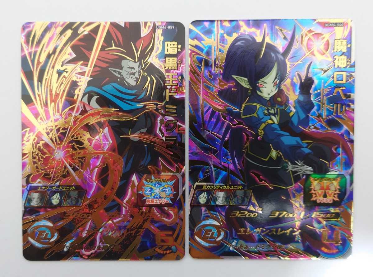最新弾】スーパー ドラゴンボールヒーローズ ウルトラゴッドミッション