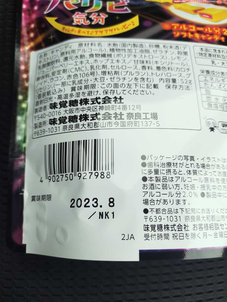送料無料キャンペーン?】 UHA味覚糖 パリピ気分 2袋セット mylab.uz
