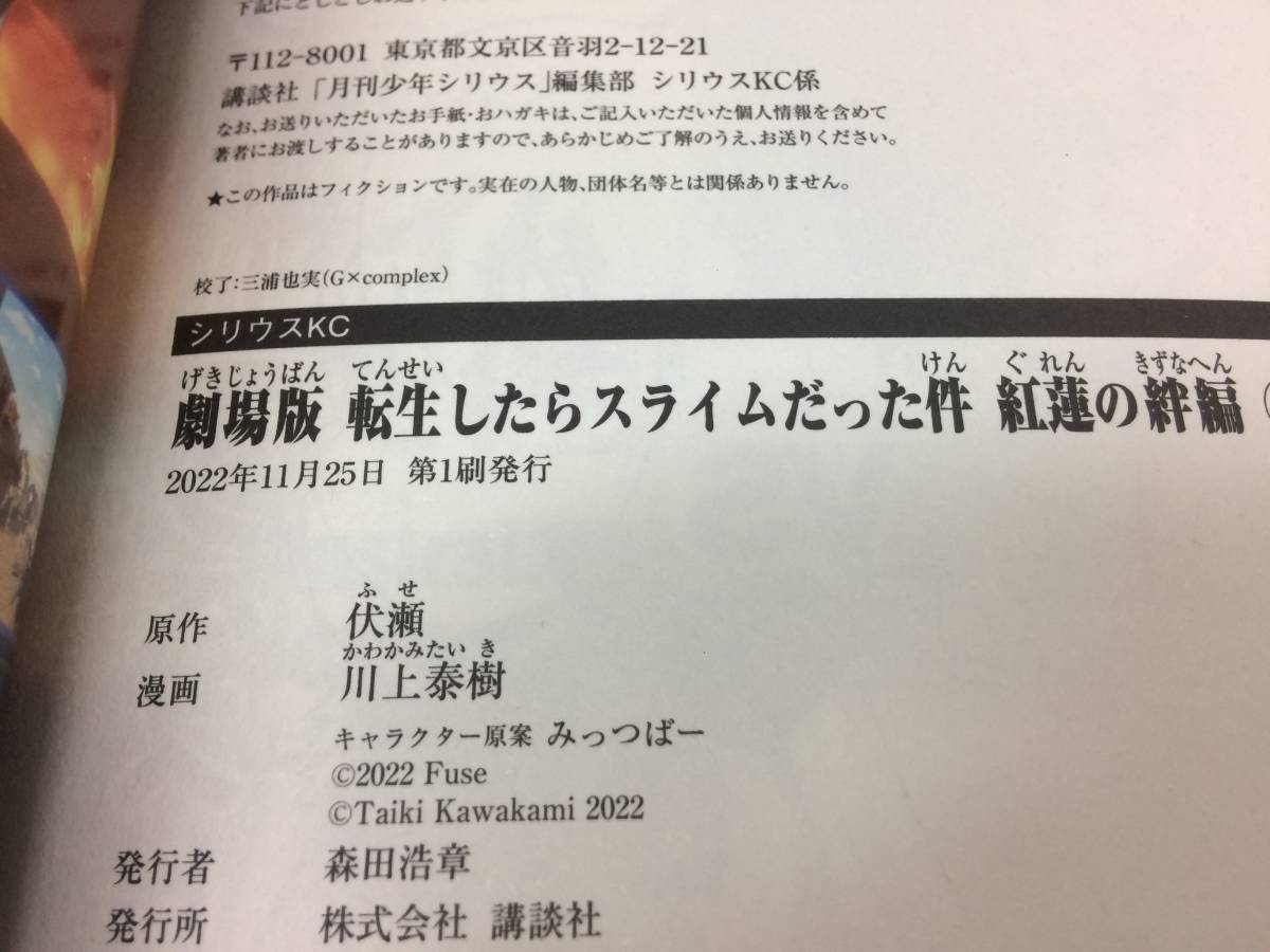 ◆劇場版 転生したらスライムだった件 紅蓮の絆編 0巻 入場特典 小冊子 コミック symc052838の画像3