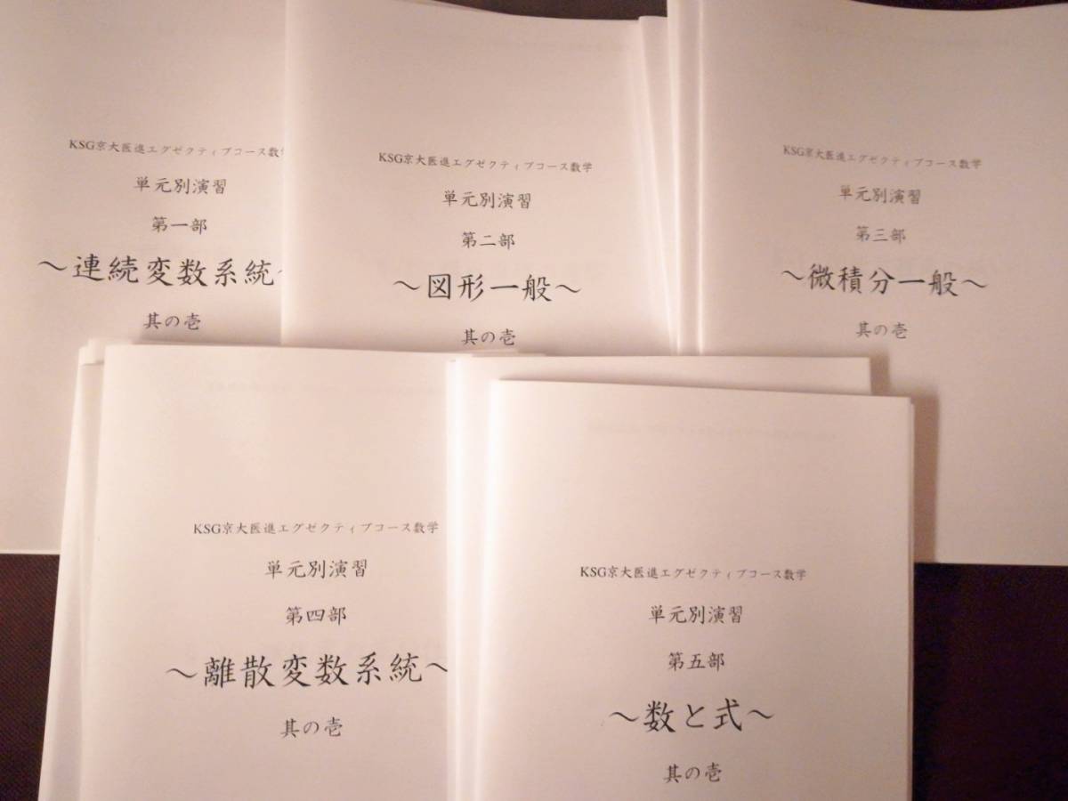 人気提案 元鉄緑会の鉄則集制作講師の近藤講師による数学単元別演習