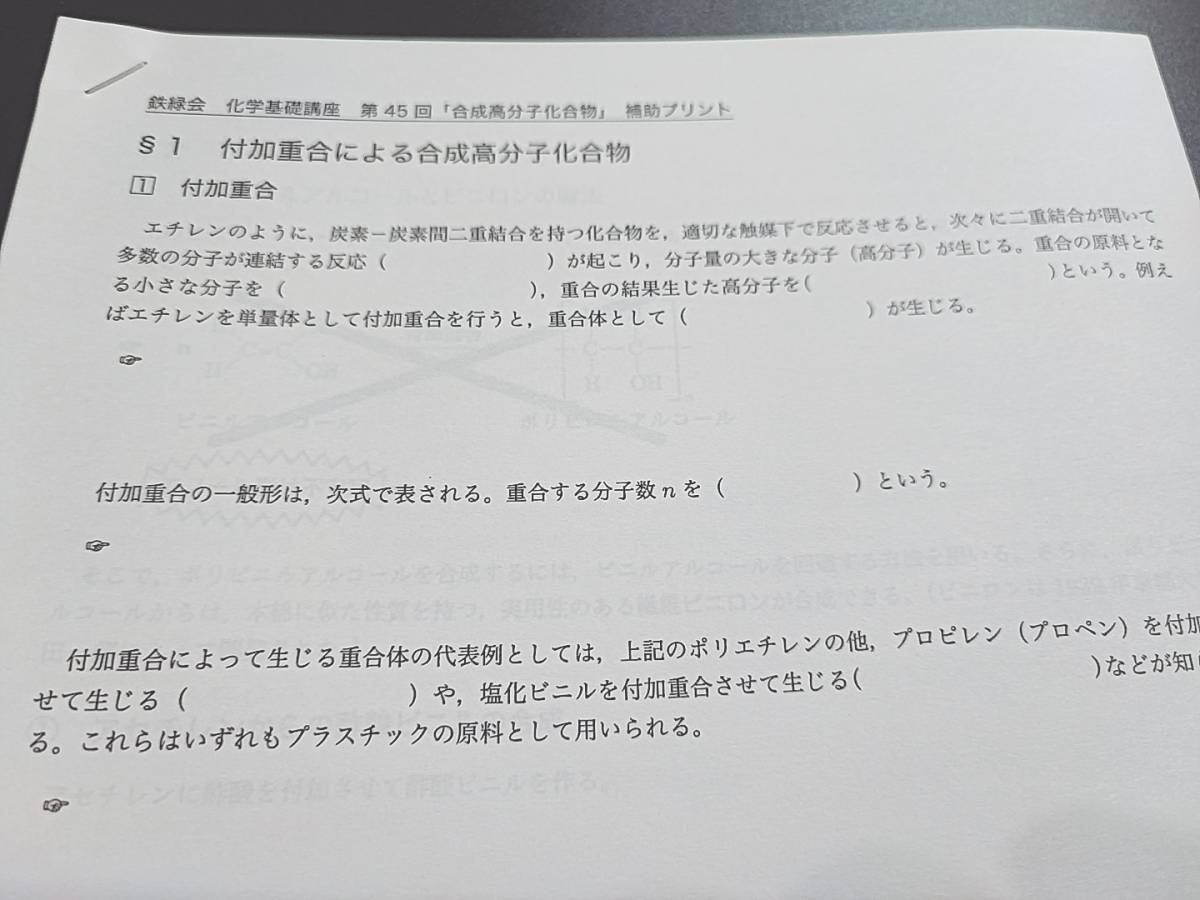 鉄緑会　寺田先生　最新　高２化学基礎講座　補助プリント集　フルセット　難関大・難関学部対策　河合塾　駿台　鉄緑会　Z会　東進_画像4