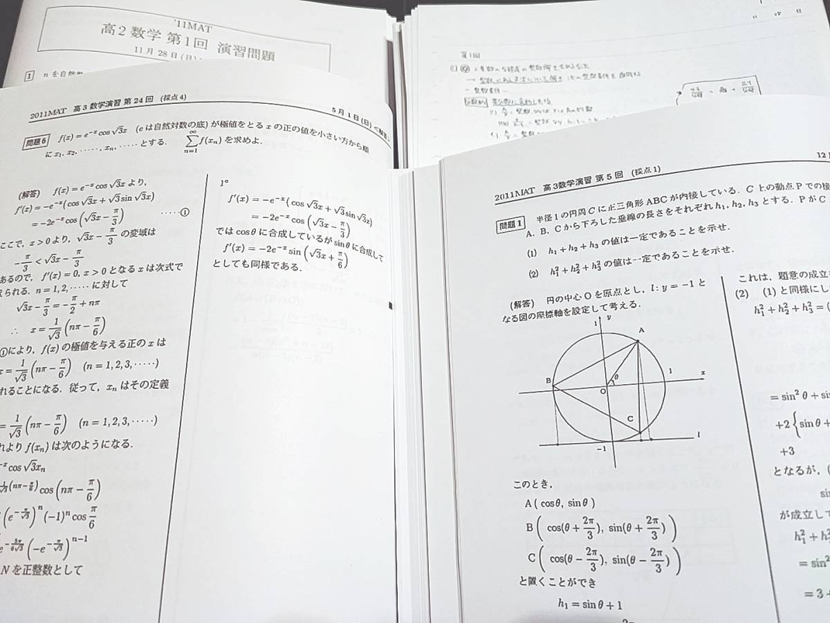 MAT 三森司先生 高3数学演習 通期フルセット 問題用紙・配布プリント