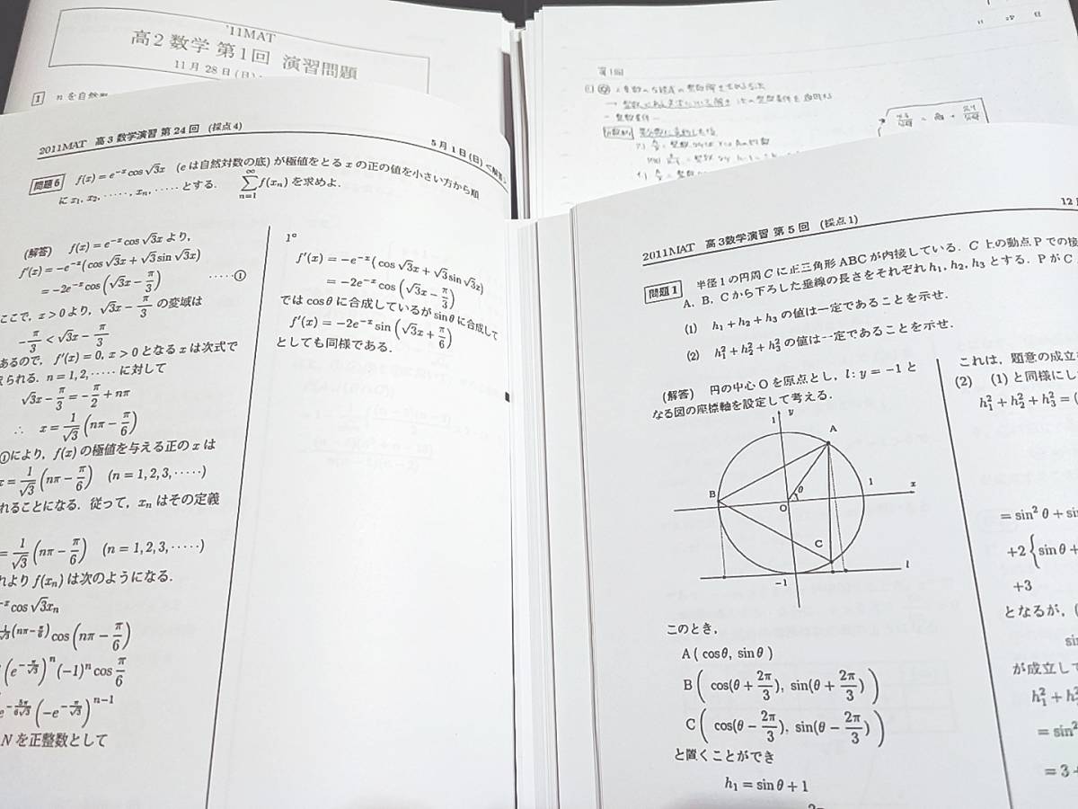 MAT　三森司先生　高3数学演習　通期フルセット　問題用紙・配布プリント・板書　難関大・難関学部対策　河合塾　駿台　鉄緑会　Z会　東進