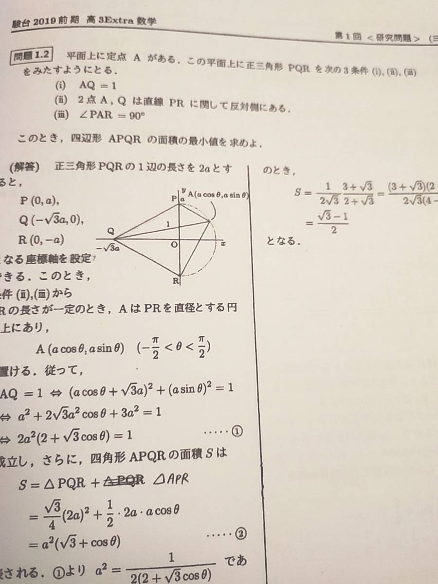 駿台 三森司先生 通期・春期・夏期 高3エクストラ数学 プリント・板書