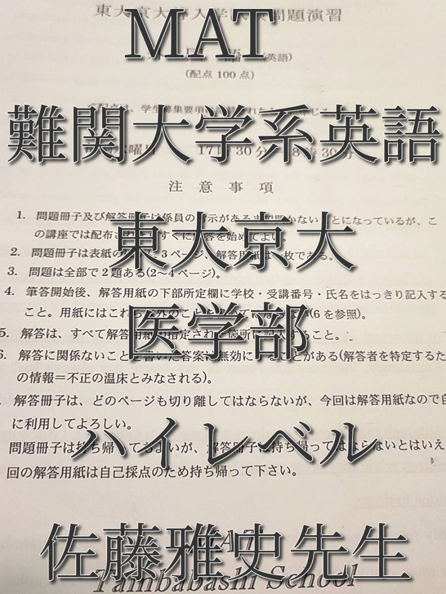 Paypayフリマ Mat 佐藤雅史先生 東大京大系英語 プリントセット 河合塾 駿台 鉄緑会 東進 Seg Z会