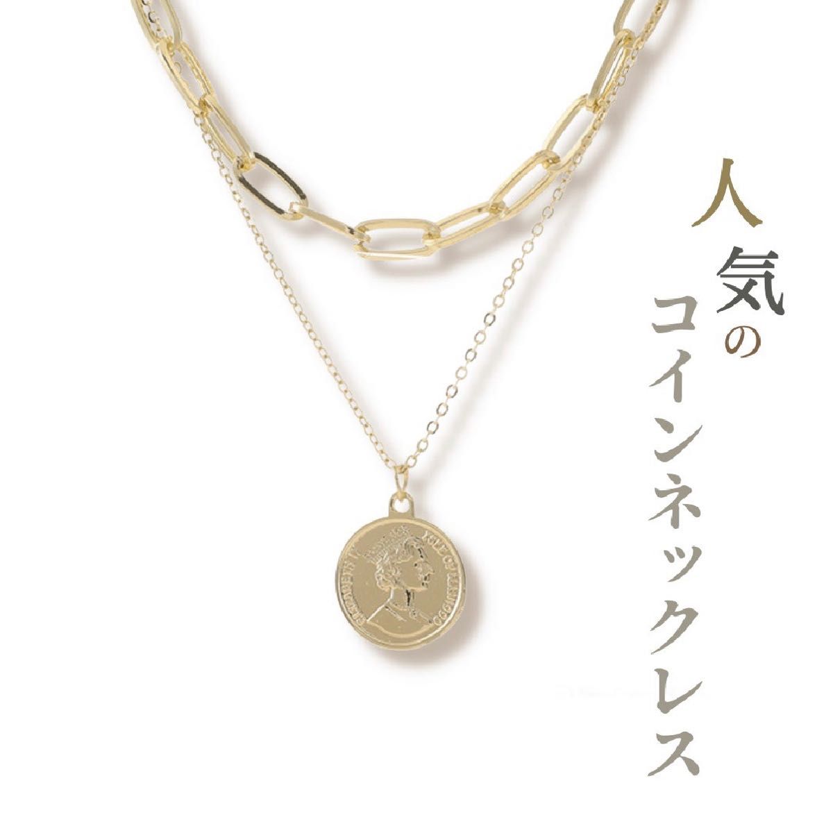 コインネックレス 川口春奈 サイレント チェーンネックレス silent ドラマ ペンダント ネックレス レディース 2連