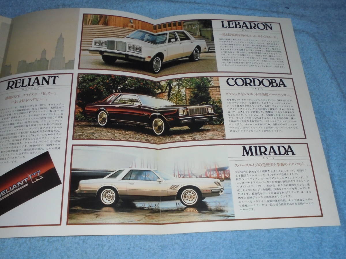 *1981 year of model ^ Chrysler catalog ^ imperial /korudoba/ mirror da/ leve long /li Ryan to^ water cooling V8 OHV 5200/ water cooling direct 4 OHC 2200
