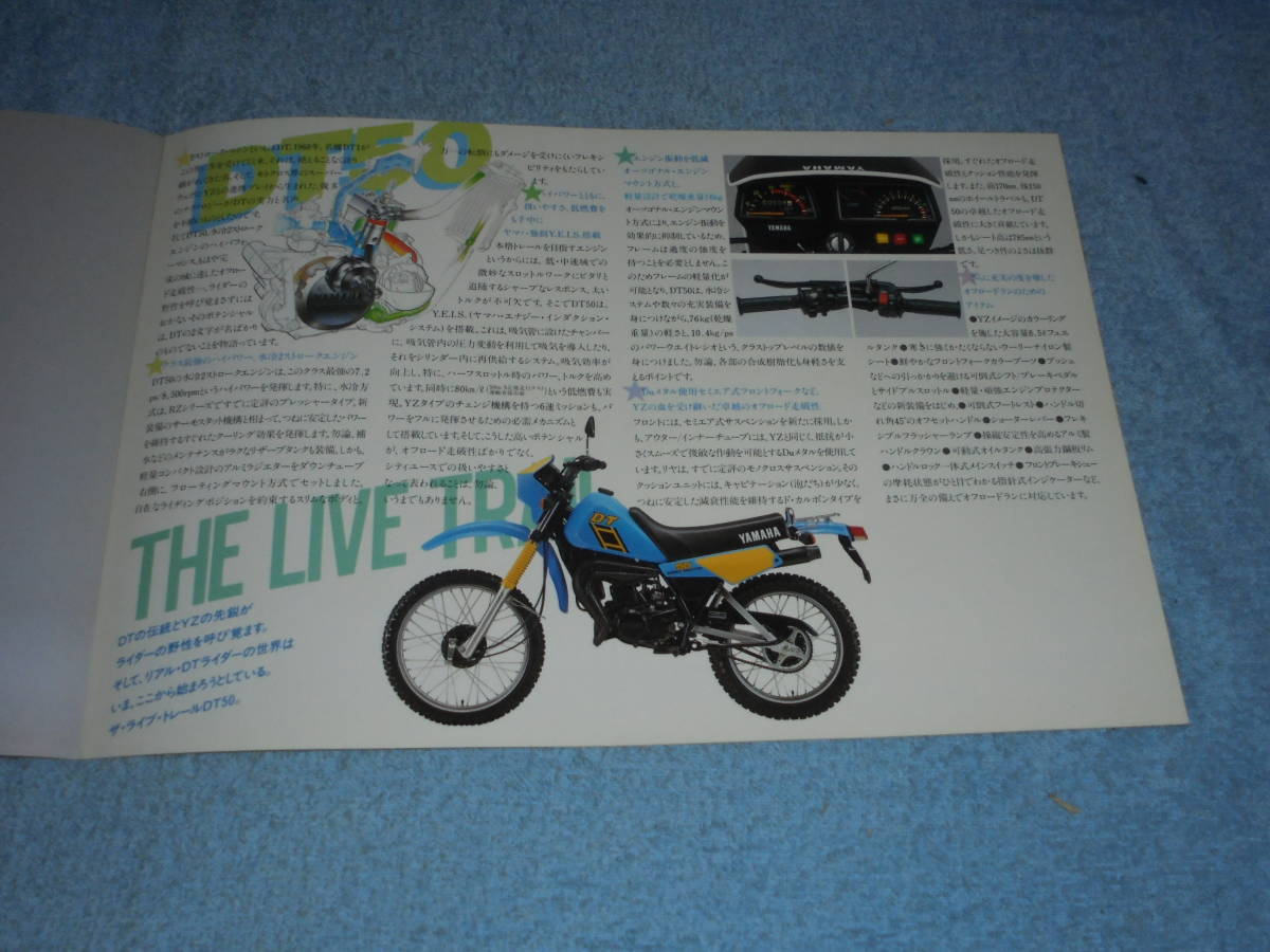 *1985 год ^17W Yamaha DT50 trail мотоцикл каталог ^YAMAHA DT50^ водяное охлаждение 2 cycle одноцилиндровый 49cc 7.2PS^ барабанный тормоз мопед off-road 