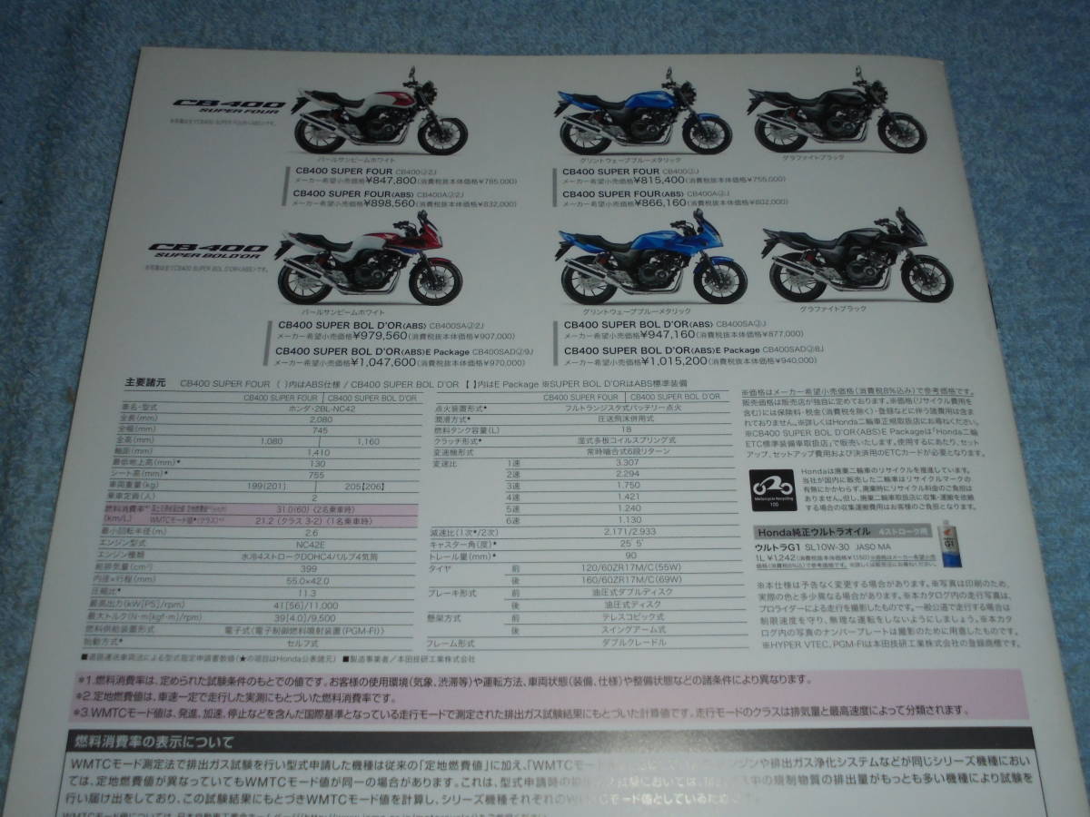 ★2017年▲NC42 ホンダ CB400スーパーフォア/CB400スーパーボルドール バイク カタログ▲カスタマイズパーツカタログ付▲水冷 4ストローク_画像6