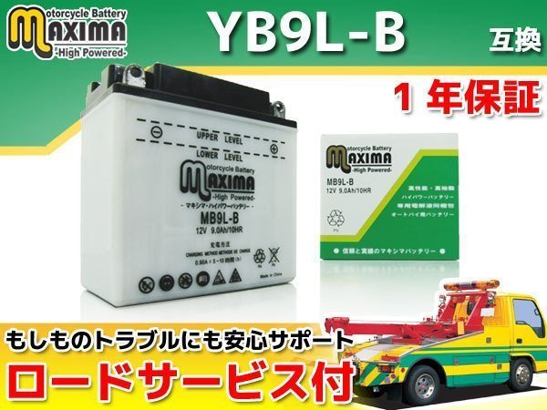 保証付バイクバッテリー 互換YB9L-B レブル レブルスペシャル MC13 VFR400R NC21 NC24 VFR400Z NC21 CS250カジュアルスポーツ BR250Aの画像1