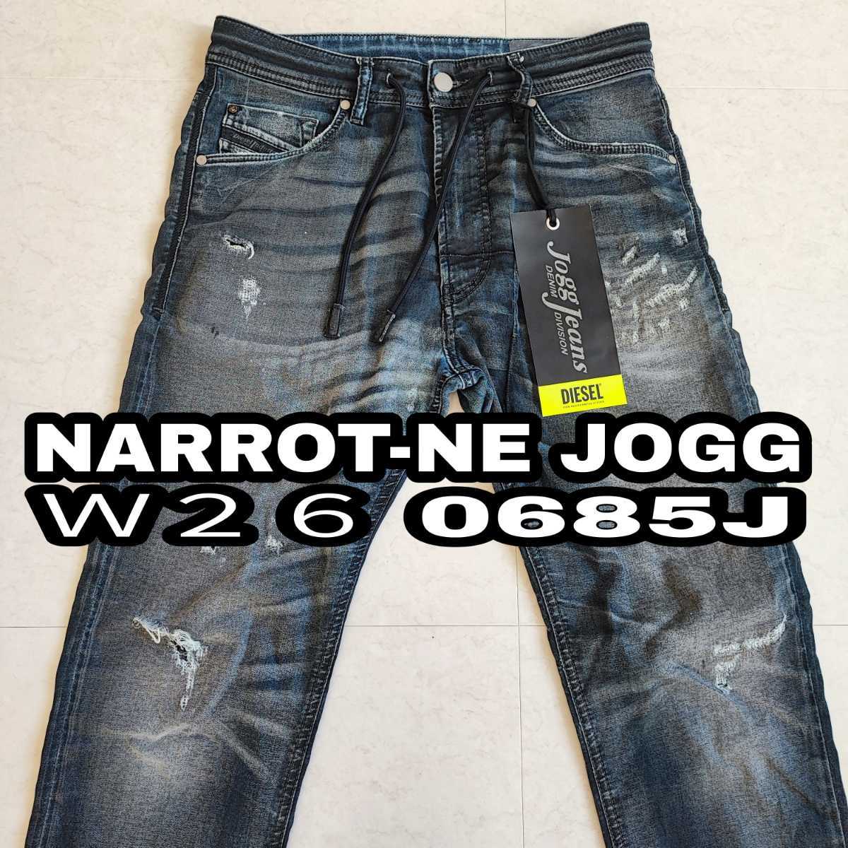 DIESEL W26 ディーゼル デニム ジーンズ JOGG JEANS ジョグ NARROT