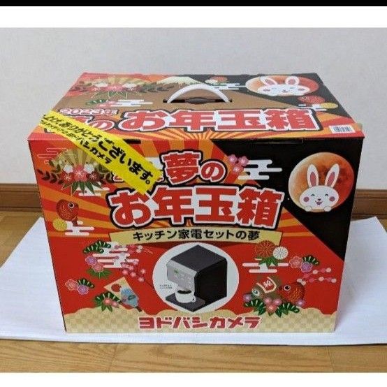 価格は安く 2023年 ヨドバシカメラ 夢のお年玉箱 調理家電 【新品