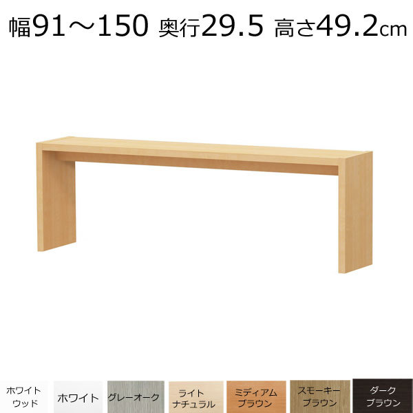  desk * counter table custom-made width 91~150 depth 29.5 height 49.2cm