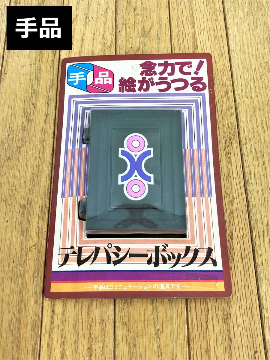 テンヨー/マジック/テレパシーボックス/念力で絵がうつる/手品 テンヨー/マジック/テレパシーボックス/念力で絵がうつる/手品