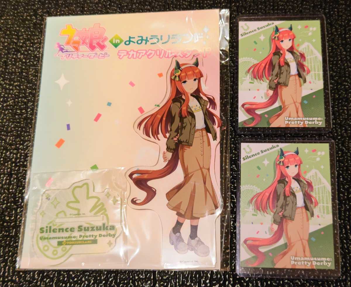 ウマ娘 よみうりランド限定 サイレンススズカ デカアクリルスタンド