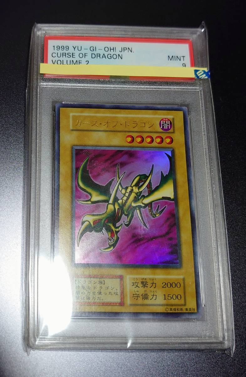 安い大特価 遊戯王 カース オブ ドラゴン 初期 ウルトラレア PSA9 極美