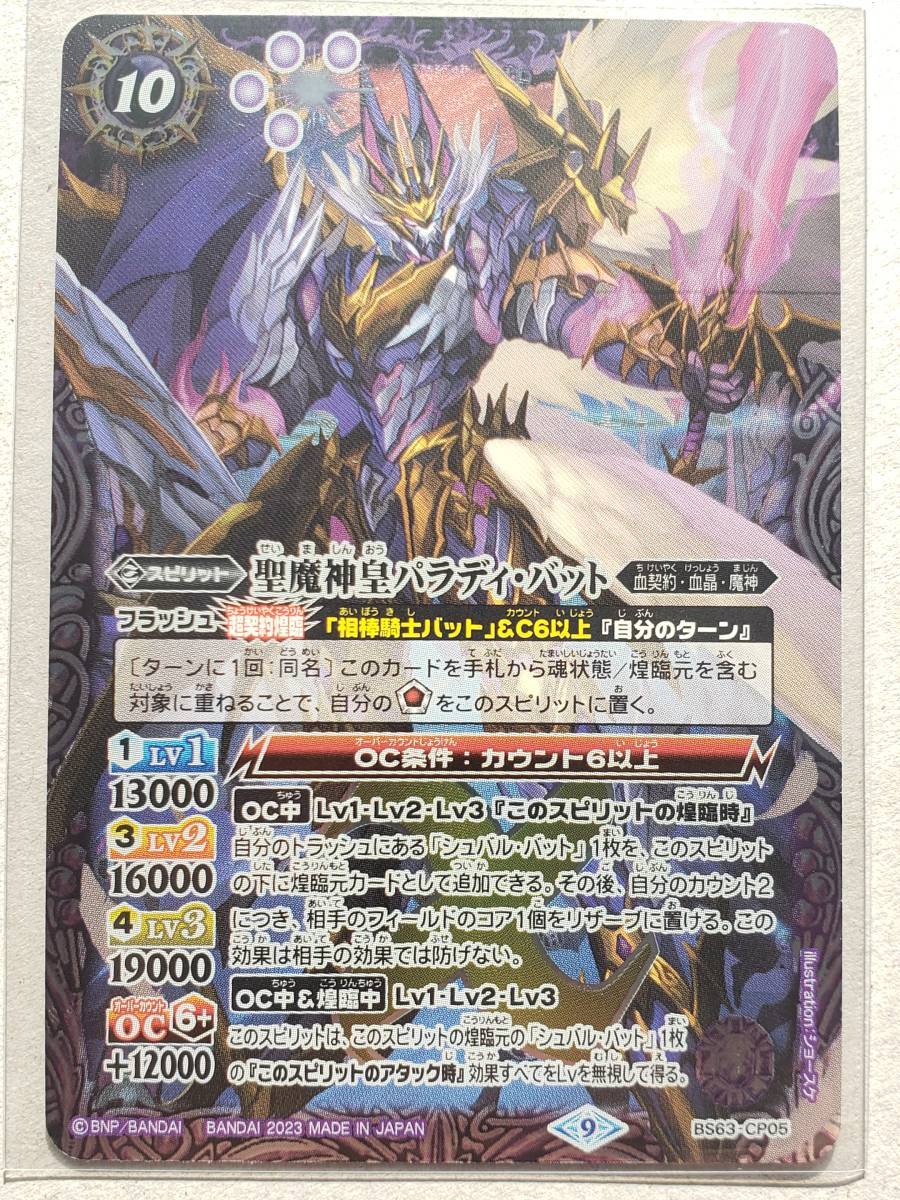 専門店では バトスピ パラディ バット 2枚 kead.al