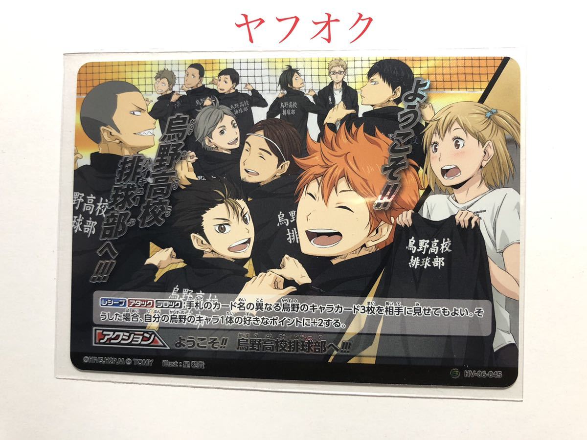 Yahoo!オークション - ハイキュー バボカ カード S HV-06-045 Yahoo!オークション - ハイキュー バボカ カード S HV-06-045