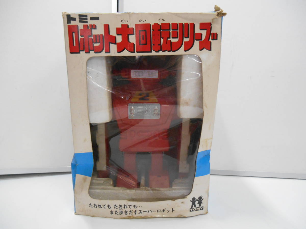 ZH4833【箱付き/保管品】★TOMY ロボット大回転シリーズ スーパーロボット TP-34006 おもちゃ の画像1
