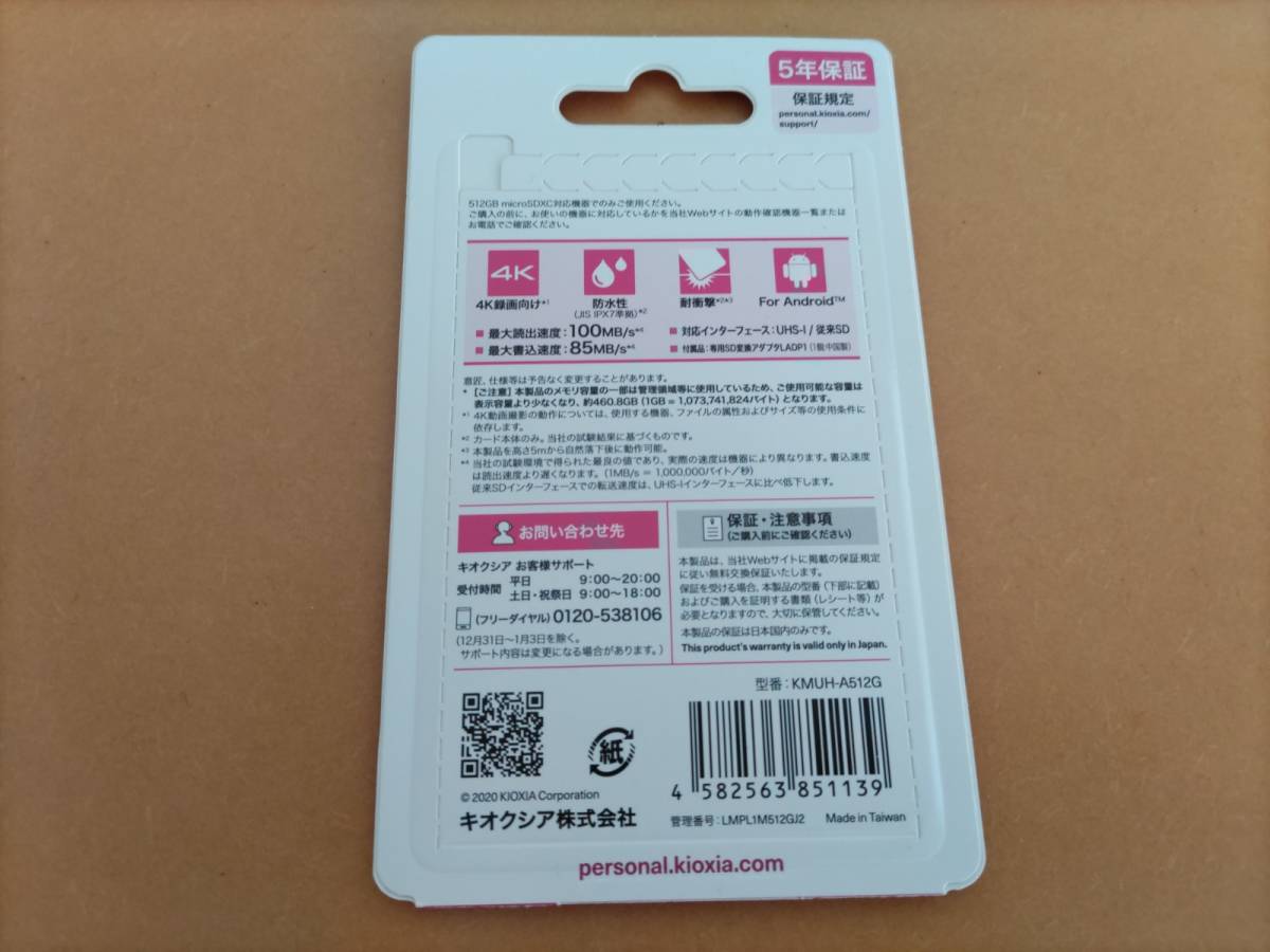 ★1円スタート★【未使用・未開封】キオクシア KIOXIA microSDXC UHS-Iカード EXCERIA PLUS KMUH-A512G　　512GB_画像2