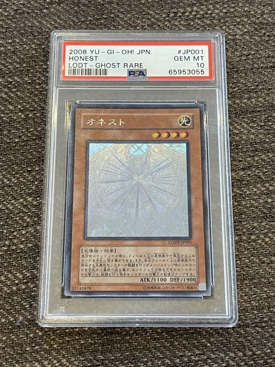 期間限定:30%OFF 遊戯王 オネスト ホロ psa10 ゴーストレア