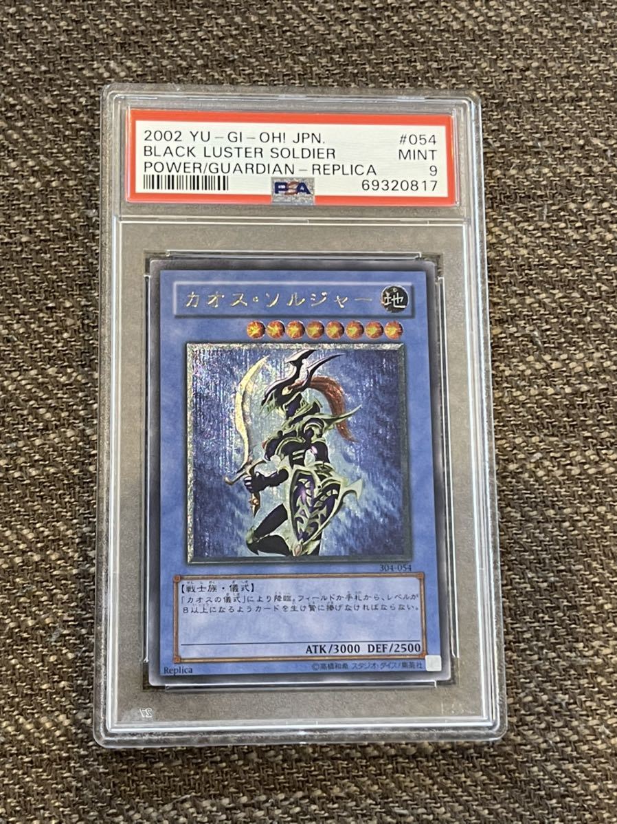 遊戯王 PSA9 完美品級 カオスソルジャー レリーフ アルティメットレア
