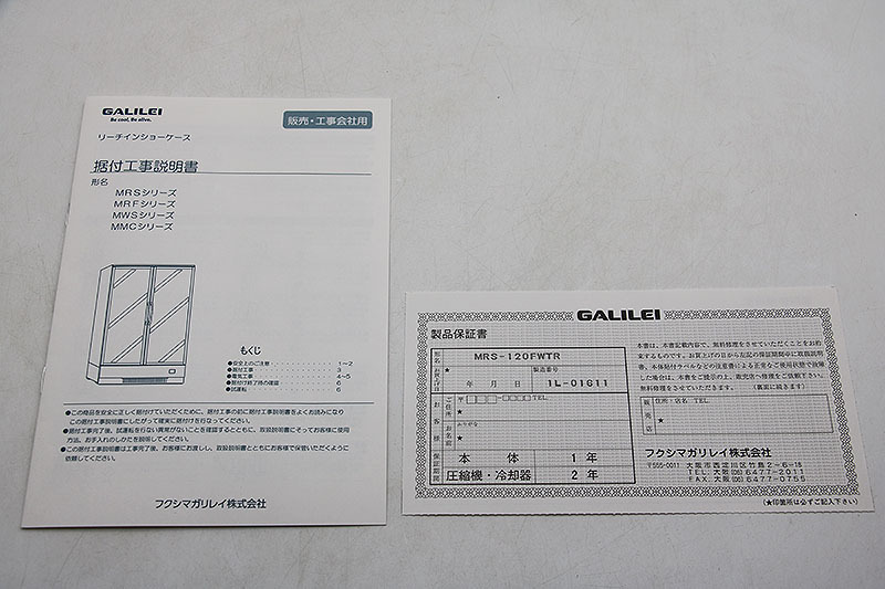 ※直接引き取り限定 兵庫県加東市※ GALILEI フクシマガリレイ リーチインショーケース MRS-120FWTR 中古良品_画像10