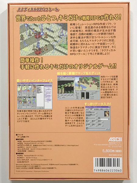 【送料185円】「タクティカルRPGツクール」CD-ROM／ASCIIの画像2