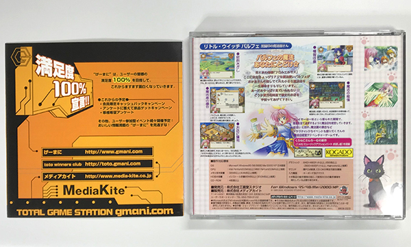 【送料185円】工画堂スタジオ/MediaKite「リトル・ウィッチパルフェ 〜黒猫印の魔法屋さん〜」CD-ROM【最大4枚同梱発送可能】の画像2