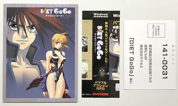 【送料185円】「DIET GoGo（ダイエットゴーゴー）」CD-ROM／SUCCESS【2枚組】の画像8