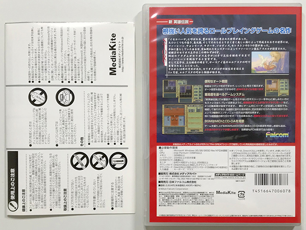 【送料185円】「RPG史上に残る名作 新 英雄伝説」CD-ROM／Falcom/メディアカイトの画像2