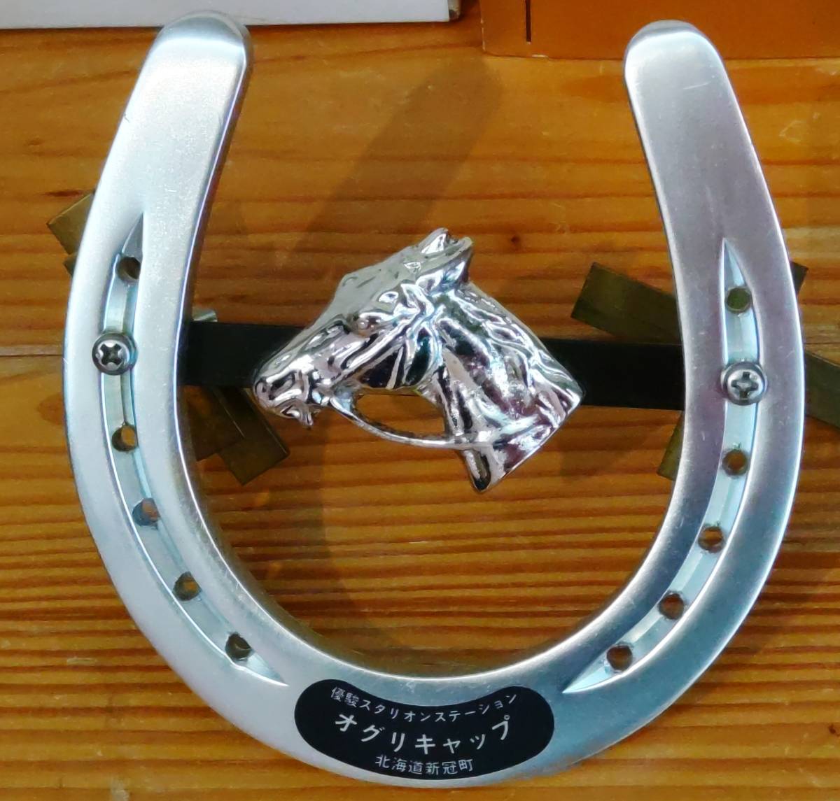 Yahoo!オークション - 珍品 馬蹄鉄 オグリキャップ記念フロント Yahoo!オークション - 珍品 馬蹄鉄 オグリキャップ記念フロント