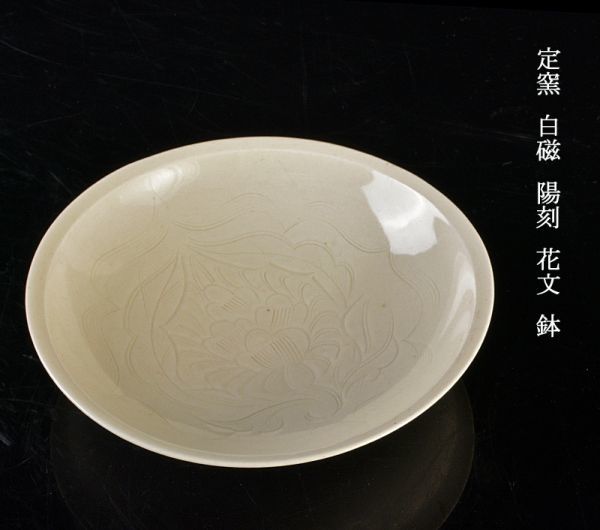 中国 定窯 白磁 陽刻 龍花文盤 皿 M R5286-